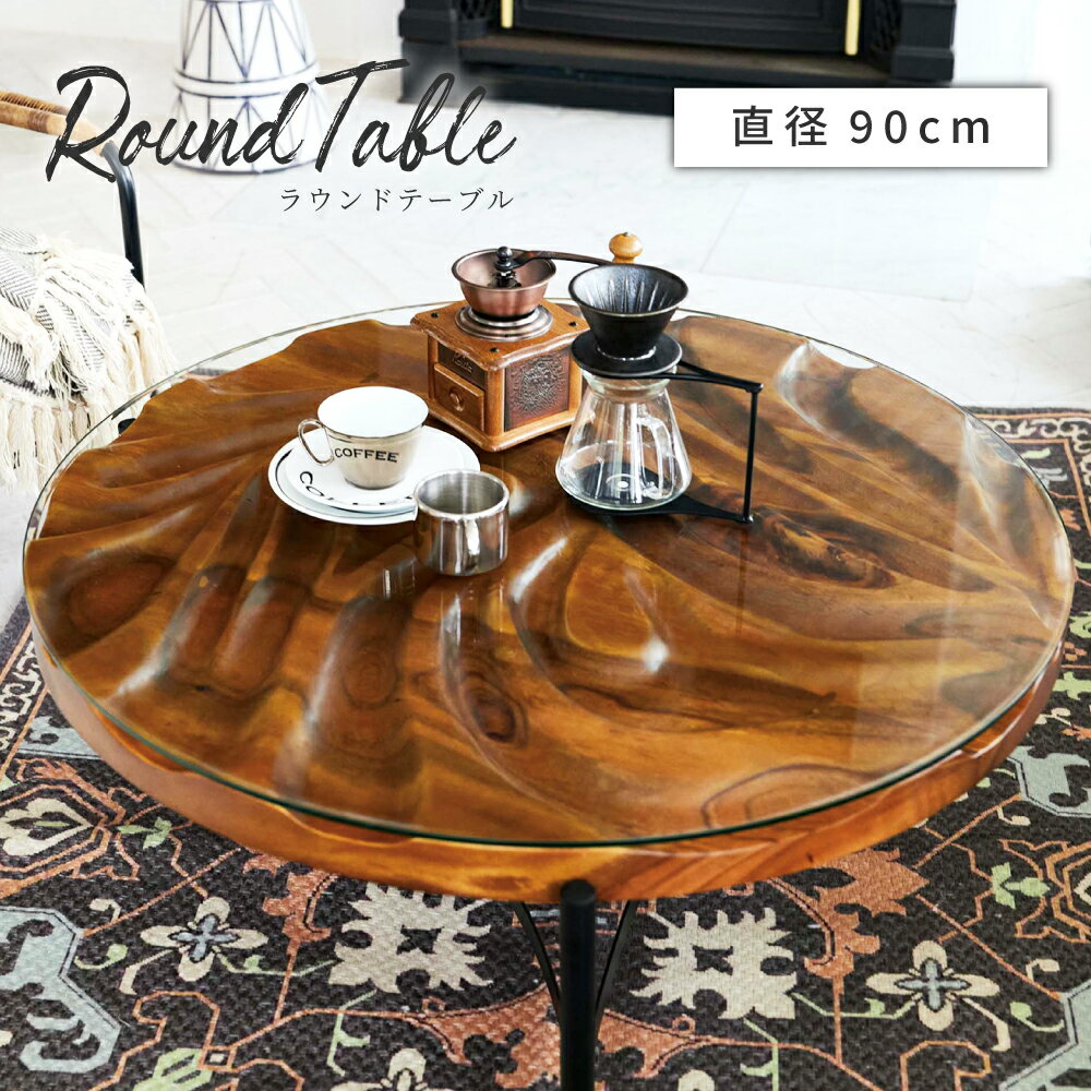 【エントリーでP7倍！】 ラウンドテーブル テーブル 大きい 天然木 ガラステーブル ガラス スチール おしゃれ かっこいい 新生活 父の日