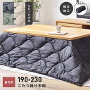【10%OFFクーポン配布中】 こたつ布団 長方形 190×230 こたつ掛け布団 コタツ布団 こたつ用品 コタツ リバーシブル 撥水 ポリエステル 座椅子 カジュアル アウトドア キャンプ 収納バッグ付き こたつ 布団 グリーン ベージュ ブラック グレー 黒 父の日