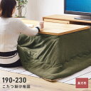 【10%OFFクーポン配布中】 こたつ布団 薄掛け 長方形 80×120対応 こたつ掛け布団 コタツ布団 こたつ用品 コタツ ブラウン カーキ グリーン 座椅子 おしゃれ フリース シープボア 父の日