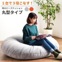 【10%OFFクーポン配布中】 ビーズクッション クッション マイクロビース 特大 大きい 大きめ 背もたれ ソファ ソファー チェア チェアー ポップ カラフル オレンジ 1人掛け 一人掛け かわいい 極小ビーズ 一人用 XL グレー 韓国 へたりにくい 座布団 パーソナル 父の日