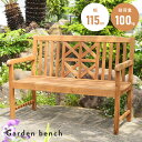 \クーポンで10%OFF!/ ベンチ 椅子 おしゃれ ガーデン 庭 べんち チェア いす 木製 天然木 アカシア 組み立て 背もたれ ひじ掛け 肘掛け アームレ...