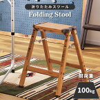 スツール 椅子 いす ステップスツール 折りたたみ椅子 折りたたみ イス 背もたれなし チェア 腰掛け 木目調 おしゃれ ナチュラル アウトドア キャンプ ベランピング おうちキャンプ 玄関 リビング アルミ 新生活 母の日
