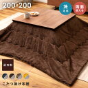 \ レビュー特典あり★ / こたつ布団 正方形 200×200 防寒 冬 こたつ用品 こたつ掛け布団 コタツ布団 リバーシブル ヘリンボーン 起毛 ふわふわ 洗える 洗濯可 軽量 軽い 薄掛け 省スペース コンパクト カーキ ネイビー ブラウン イエロー シンプル おしゃれ 2WAY