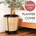 \ レビュー特典あり★ / プランターカバー プランター カバー 植物 ラタン 藤 天然木 ミンディ スクエア 四角 脚付き ブラック 黒 ナチュラル モダン アジアン リゾート シンプル ギフト プレゼント