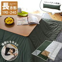 【10%OFFクーポン配布中】 こたつ布団 正方形 幅190cm 奥行240cm 防寒 冬 こたつ用品 こたつ掛け布団 コタツ布団 コタツ カーキ グレー 座椅子 シンプル おしゃれ 2WAY 寝袋 父の日