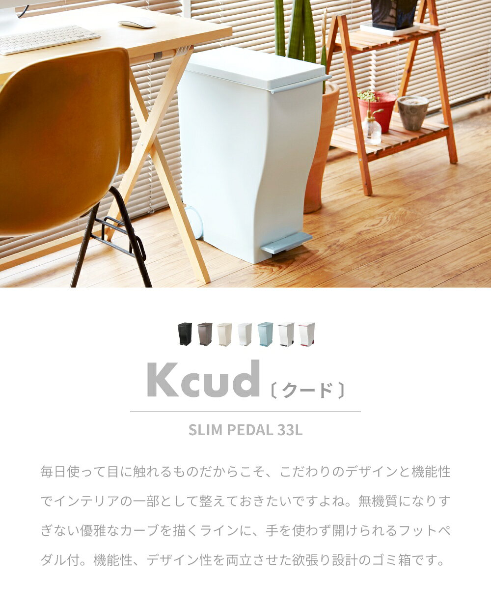 ゴミ箱 33リットル 33L スリム ペダル キャスター付き 分別 屋外 kcud クード おしゃれ ふた付き キッチン ダストボックス 蓋つき コンパクト 省スペース シンプル 北欧 台所 一人暮らし 黒 白 ホワイト グレー ベージュ ブラウン 父の日 [2]