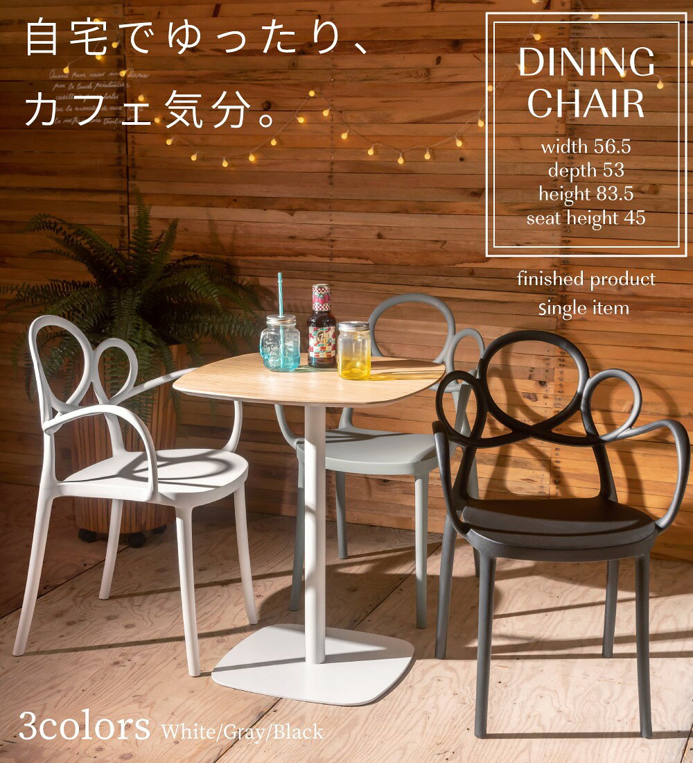 ダイニングチェア チェア チェアー 椅子 イス 白 ポリプロピレン 軽量 軽い ダイニング リビング サウナ 肘付き 背もたれ ホワイト ブラック グレー シンプル ガーデン デスク 子供部屋 完成品 個性的 積み重ね スタッキング [2]