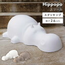 \クーポンで10%OFF!/ スツール 椅子 イス いす おしゃれ 北欧 ポリプロピレン プラスチック アニマル カバ ヒポポタマス 腰かけ モスグレー ホワイ...