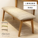 \ 10%OFFクーポンすぐ使える / ベンチ ダイニングベンチ 二人掛け ダイニングチェア おしゃれ 椅子 イス いす 天然木 木製 アッシュ 北欧 低め 布地 ファブリック 幅102cm 高さ37cm グリーン ナチュラル ブラウン アームレス 肘なし 背もたれなし シンプル