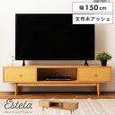 【収納カテゴリー セール中】TVボード テレビボード テレビ台 AVボード AVラック 収納家具 ナチュラル シンプル リビングボード ローボード 木製 おしゃれ 新生活 母の日