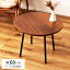 【テーブル セール】センターテーブル ローテーブル テーブル 木製 天然木 ナチュラル 幅60cm 高さ40.5..