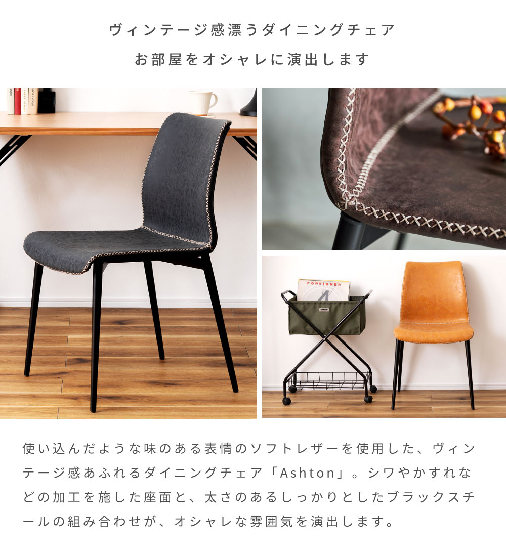 チェア ダイニングチェア チェアー イス 椅子 いす おしゃれ デスクチェア ソフトレザー 合皮 スチール インダストリアル ヴィンテージ ダイニング 在宅ワーク 在宅 テレワーク リモートワーク デスク ブラック キャメル ブラウン athomeinter-10009504 アットホームインテリア サンプル画像3