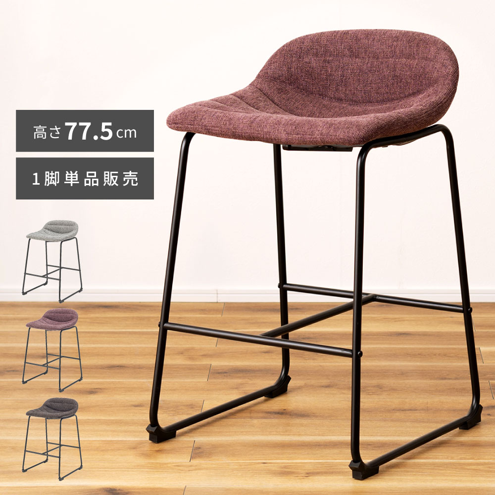 ＼ レビュー特典あり★ ／ カウンターチェア チェア ハイチェア チェアー 椅子 いす イス インダストリアル モダン スタイリッシュ 背もたれ アームレス 肘なし カウンター バー キッチン ブラウン グレー パープル 足掛け フットレスト 布地 ファブリック