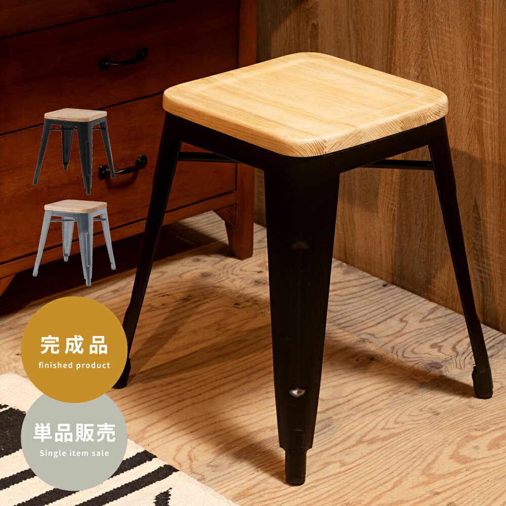＼ レビュー特典あり★ ／ スツール チェア チェアー イス 椅子 いす おしゃれ 木製 天然木 北欧 スチール 四角 背もたれなし アームレス 肘なし 高さ44.5cm 完成品 単品 リビング 花台 ディスプレイ シルバー ブラック インダストリアル ヴィンテージ