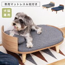 \クーポンで10%OFF!/ ペットベッド ベッド ペット用 おしゃれ かわいい シンプル 木製 天然木 マットレス付き 取り外し ブラウン ナチュラル グレー...