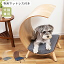 \クーポンで10%OFF!/ ペットベッド ベッド ペット用 おしゃれ かわいい シンプル 木製 天然木 マットレス付き 取り外し ブラウン ナチュラル グレー...