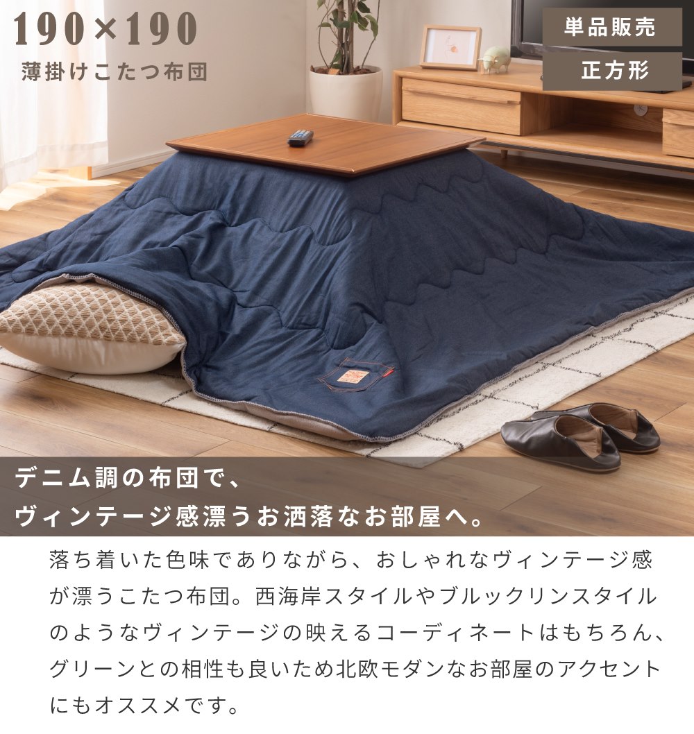 こたつ布団 薄掛け 正方形 幅190cm 奥行...の紹介画像2