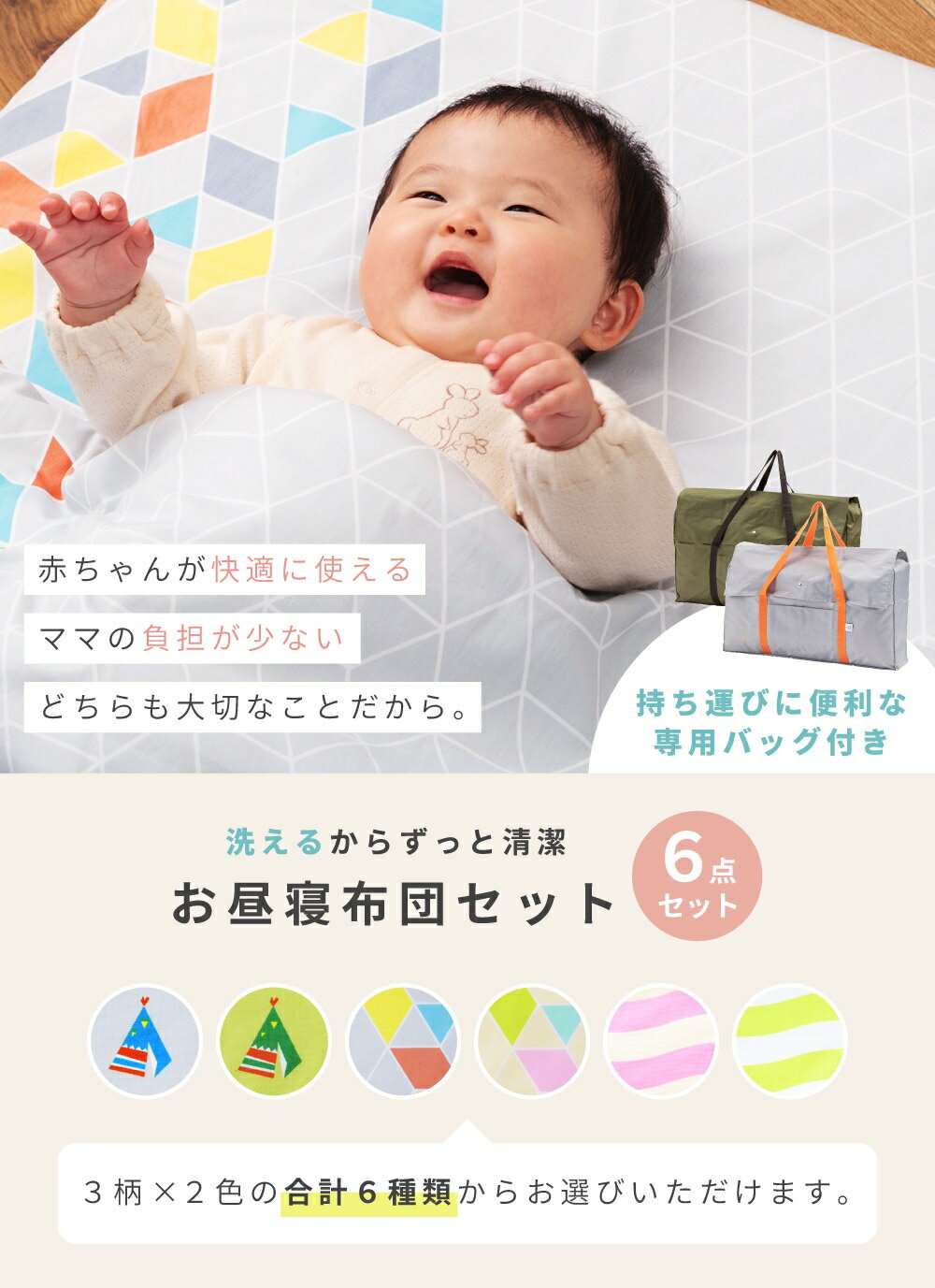 お昼寝布団セット 6点セット 保育園 バッグ カバー付き 掛け布団 敷き布団 ベビー...