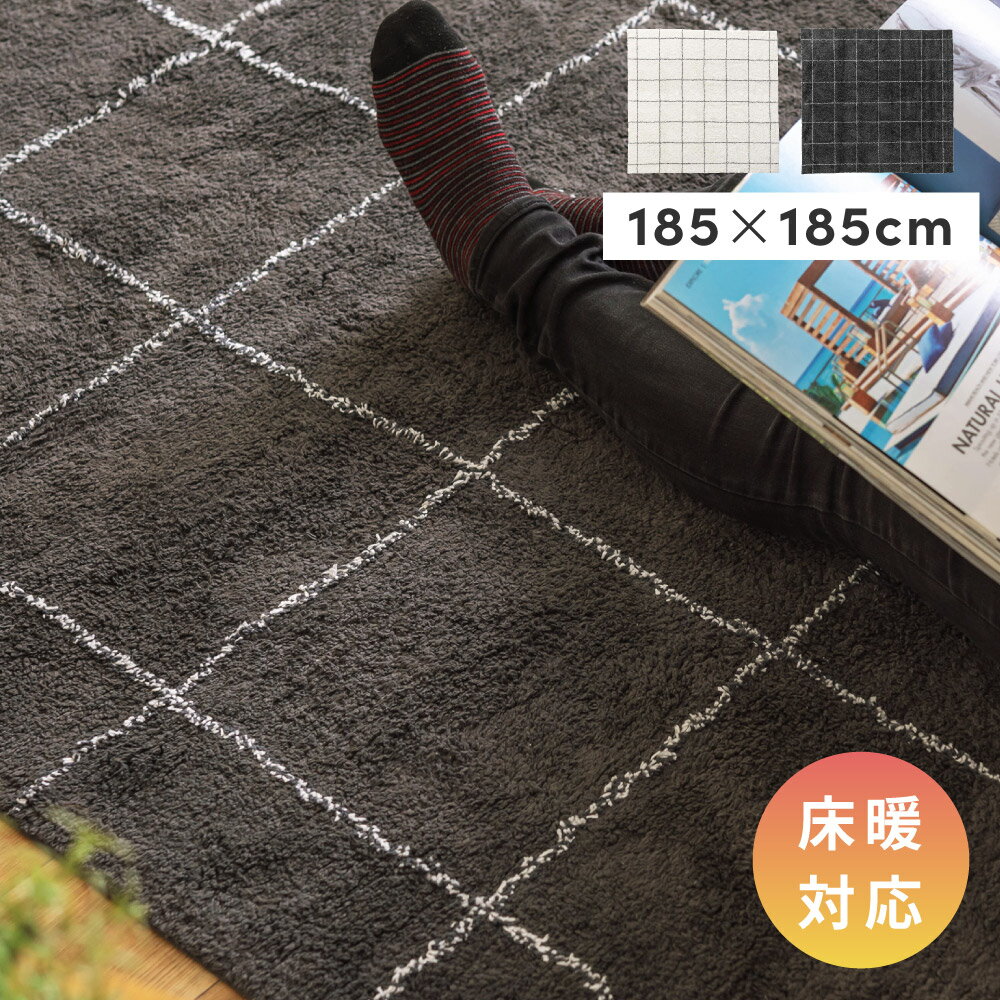 352 cm X 352 cm - ラグ 185×185 正方形 絨毯 カーペット リビング 寝室 北欧 ナチュラル カジュアル シンプル アイボリー グレー おしゃれ 子供部屋 コットン デザイン 保温力 通気性 かわいい 柔らかい 新生活