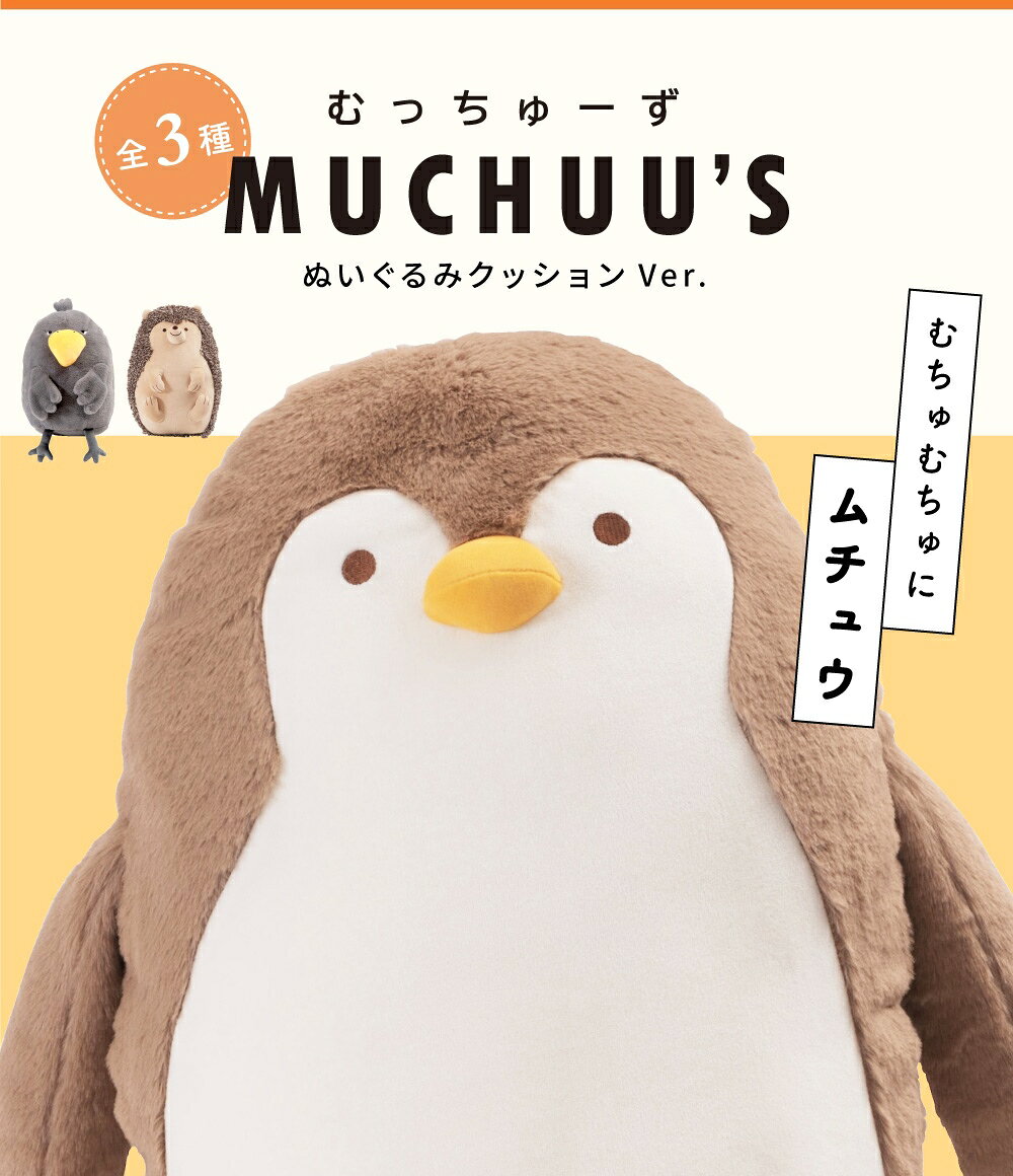 ぬいぐるみ クッション アニマル かわいい オリジナル おしゃれ シンプル キャラクター 動物 ペンギン ハリネズミ ハシビロコウ 鳥 インテリア もちもち ふわふわ 柔らかい ごろ寝 昼寝 リビング ベッド 癒し 北欧 子供 グレー ベージュの商品画像 2