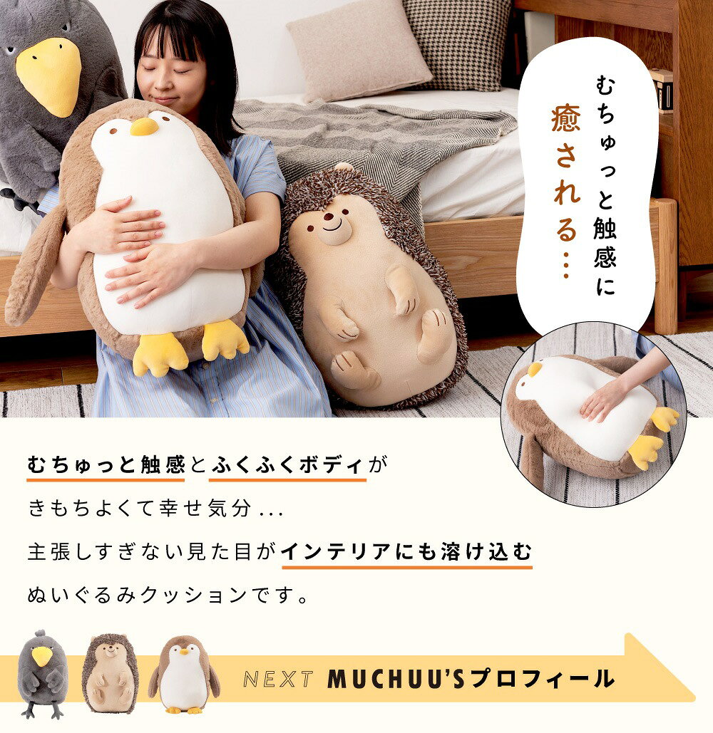 ぬいぐるみ クッション アニマル かわいい オリジナル おしゃれ シンプル キャラクター 動物 ペンギン ハリネズミ ハシビロコウ 鳥 インテリア もちもち ふわふわ 柔らかい ごろ寝 昼寝 リビング ベッド 癒し 北欧 子供 グレー ベージュの商品画像 3