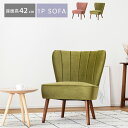 \ 10%OFFクーポンすぐ使える / ソファ ソファー 1人掛け 一人掛け ベロア クッション 大人カワイイ 大人可愛い 1人掛けソファ 一人掛けソファ 背もたれ パイピング キルティング 木脚 木製 ピンク くすみピンク コーラル グリーン 緑 ピスタチオ 抹茶 1脚 単品 東谷