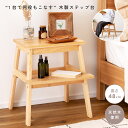 \クーポンで10%OFF!/ 踏み台 スツール ステップ台 2段 脚立 木製 天然木 チェア 椅子 イス 背もたれなし シンプル 北欧 子ども 洗面所 トイレ ...