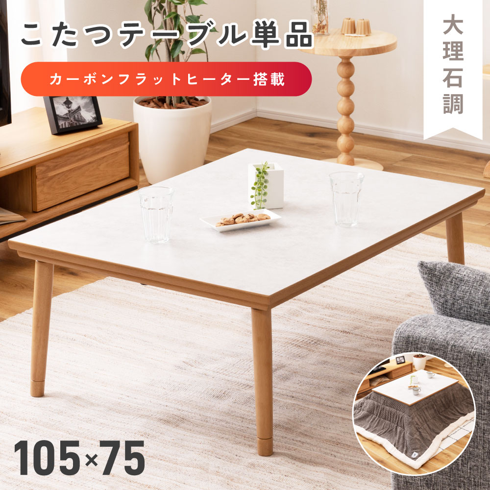 【10％OFFクーポン配布中】 こたつ こたつテーブル コタツ 幅105cm 奥行75cm 長方形 センターテーブル フラットヒーター 電気こたつ 炬燵 暖卓 防寒 オールシーズン シンプル 2重天板 ウォールナット 大理石 ホワイト 白 ストーン 韓国インテリア 韓国風 父の日