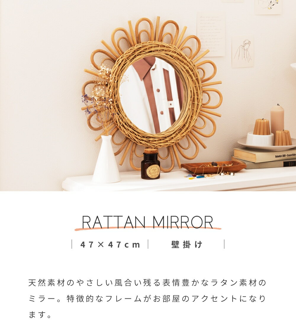 ＼ レビュー特典あり★ / 鏡 ミラー おしゃれ 丸型 ラタン 壁掛け ナチュラル かわいい シンプル カントリー 北欧 韓国インテリア 韓国 円 円形 ラウンド 壁用 ウォールミラー 幅47cm 高級感 インテリア アクセント 玄関 リビング 軽量 軽い 壁 [2]