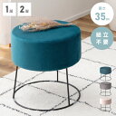 \クーポンで10%OFF!/ スツール 丸スツール 高さ35cm 直径35cm 椅子 イス いす ミニスツール プチスツール 背もたれなし 北欧 玄関 ベロア ...