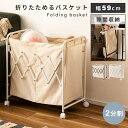 \ レビュー特典あり★ / フォールディングバスケット 折りたたみ フォールディング バスケット 収納 収納箱 ランドリー リビング キッチン 玄関 寝室 おしゃれ 脱衣所 洗濯物 片付け コンパクト キャスター付き キャスター 移動 北欧 シンプル 軽い 軽量 黒 白