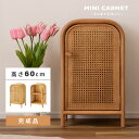 \ 10%OFFクーポンすぐ使える / キャビネット ミニキャビネット 幅36cm 収納 収納家具 片付け コンパクト 棚 2段 ナチュラル 木製 天然木 ラタ...