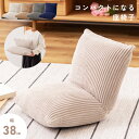 \クーポンで10%OFF!/ 座椅子 折りたたみ リクライナー 座イス 座いす コンパクト 布製 コーデュロイ ミニ 小さい 小さめ フロアチェア 一人用 1人...