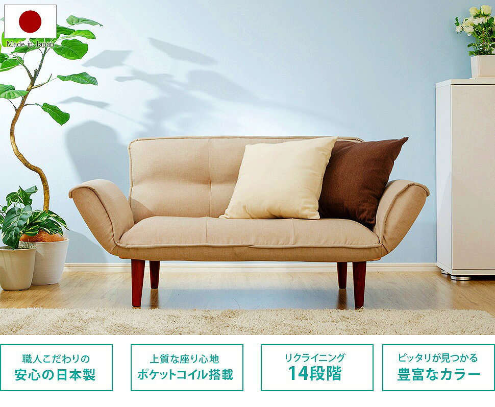 ソファ ソファー カウチソファ おしゃれ ローソファ ロータイプ可 背もたれ 肘掛け リクライニング 2人掛け 二人 リビング シンプル コンパクト スリム ごろ寝 父の日 [2]