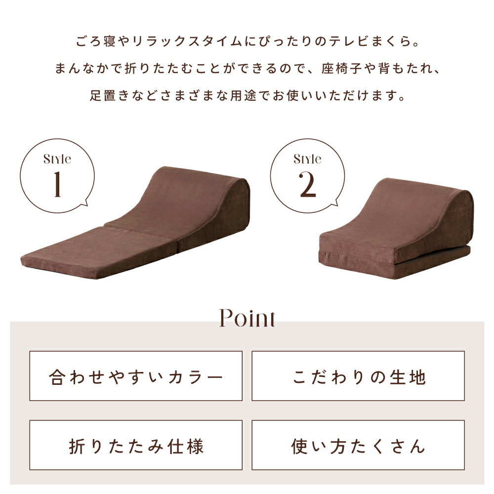 テレビ枕 テレビまくら まくら 枕 リラックス ごろ寝枕 ごろ寝クッション ごろ寝 ...