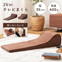 \クーポンで10%OFF!/ TVまくら テレビ枕 テレビまくら まくら 枕 リラックス ごろ寝枕 ごろ寝クッション ごろ寝 座椅子 お昼寝 背もたれ 足置き ...