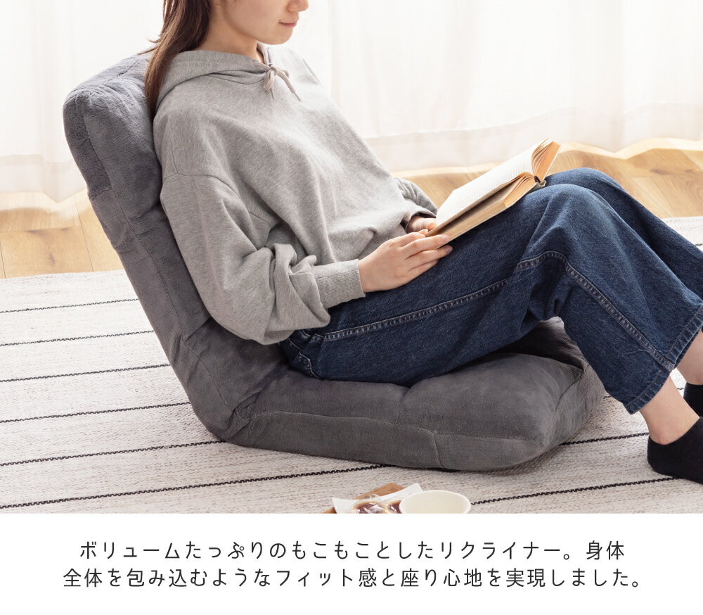 リクライナー 座椅子 リクライニング 一人掛け 1人掛け ふかふか もこもこ フロア...