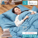 ふとんセット シングル シングルサイズ 布団セット 3点セット 抗菌防臭 防ダニ 抗菌 防臭 清潔 固綿 敷布団 掛け布団 枕 まくら ピーチスキン 衛生的 無地 シンプル ブルー グレージュ ブラウン ギフト プレゼント