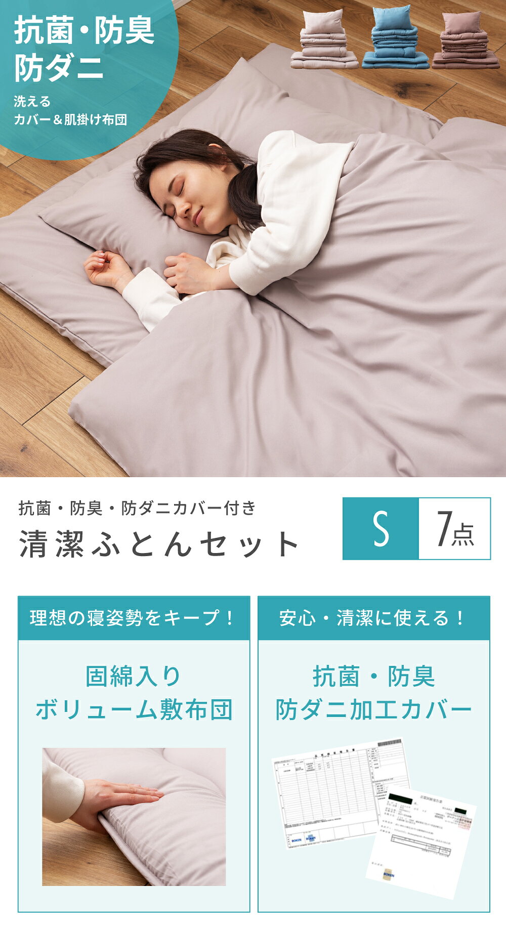 ふとんセット シングル シングルサイズ 布団セット 7点セット 抗菌防臭 防ダニ 抗菌 防臭 清潔 固綿 敷布団 掛け布団 枕 まくら ピーチスキン カバー付き ふとんカバー ブルー グレージュ ブラウン ギフト プレゼント 父の日 [2]