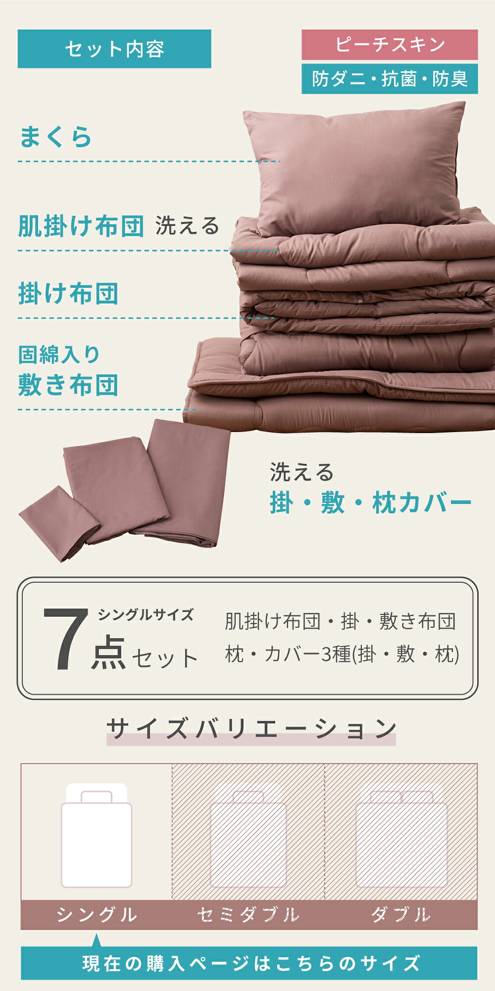 ふとんセット シングル シングルサイズ 布団セット 7点セット 抗菌防臭 防ダニ 抗菌 防臭 清潔 固綿 敷布団 掛け布団 枕 まくら ピーチスキン カバー付き ふとんカバー ブルー グレージュ ブラウン ギフト プレゼント 父の日 [3]