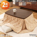 \ レビュー特典あり★ / こたつセット 1人用 長方形 こたつテーブル こたつ布団 幅80cm おしゃれ ヒーター1年保証付き 薄型 薄い 日本製 国産ヒーター 木製 木目調 省スペース コンパクト 一人暮らし ローテーブル リビング 北欧 モダン ブラウン ナチュラル