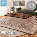 \ レビュー特典あり★ / こたつ布団 190×240cm 長方形 こたつ掛け布団 こたつ用品 フランネル 中綿 軽量 軽い 保温 起毛 洗える 洗濯可 もこもこ ふわふわ 薄掛け 薄手 北欧 ニット柄 防寒 冬 あたたかい おしゃれ 韓国インテリア ホワイト 白 グレー グレージュ