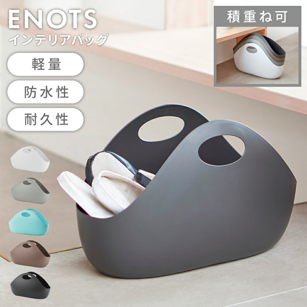 Wall Furniture - 収納 バッグ プラスチック 9L 9リットル インテリアバッグ 小物収納 アウトドア かばん カバン 鞄 収納バッグ 収納ケース 収納ボックス 収納用品 積み重ね スタッキング 軽い 軽量 防水 洗面所 お風呂場 水に強い 白 黒 シンプル 父の日