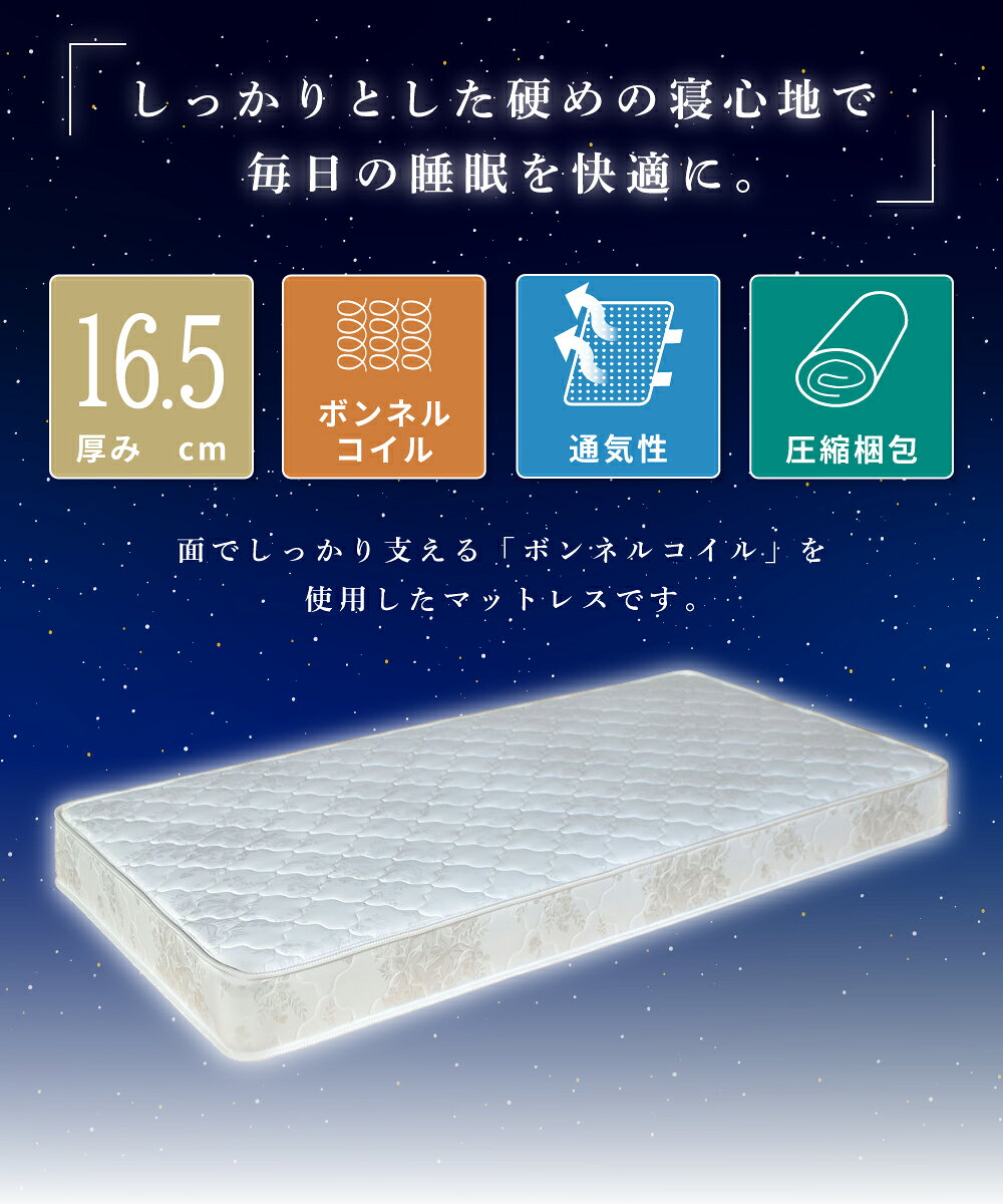 マットレス シングル シングルサイズ S ボンネルコイル 硬め 厚み16.5cm 通気性 敷布団 敷き布団 ベッド ボンネルコイルマットレス コイル数352 洗える 厚め 極厚 ベッドマットレス シングルマットレス 圧縮 床 ホワイト 白 一人暮らし 父の日 [3]