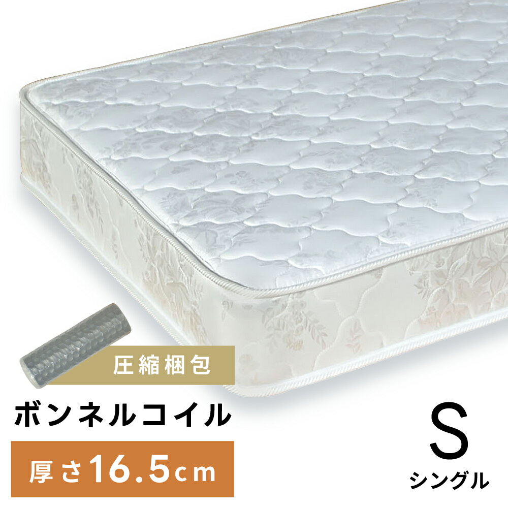 For Single - マットレス シングル シングルサイズ S ボンネルコイル 硬め 厚み16.5cm 通気性 敷布団 敷き布団 ベッド ボンネルコイルマットレス コイル数352 洗える 厚め 極厚 ベッドマットレス シングルマットレス 圧縮 床 ホワイト 白 一人暮らし 父の日