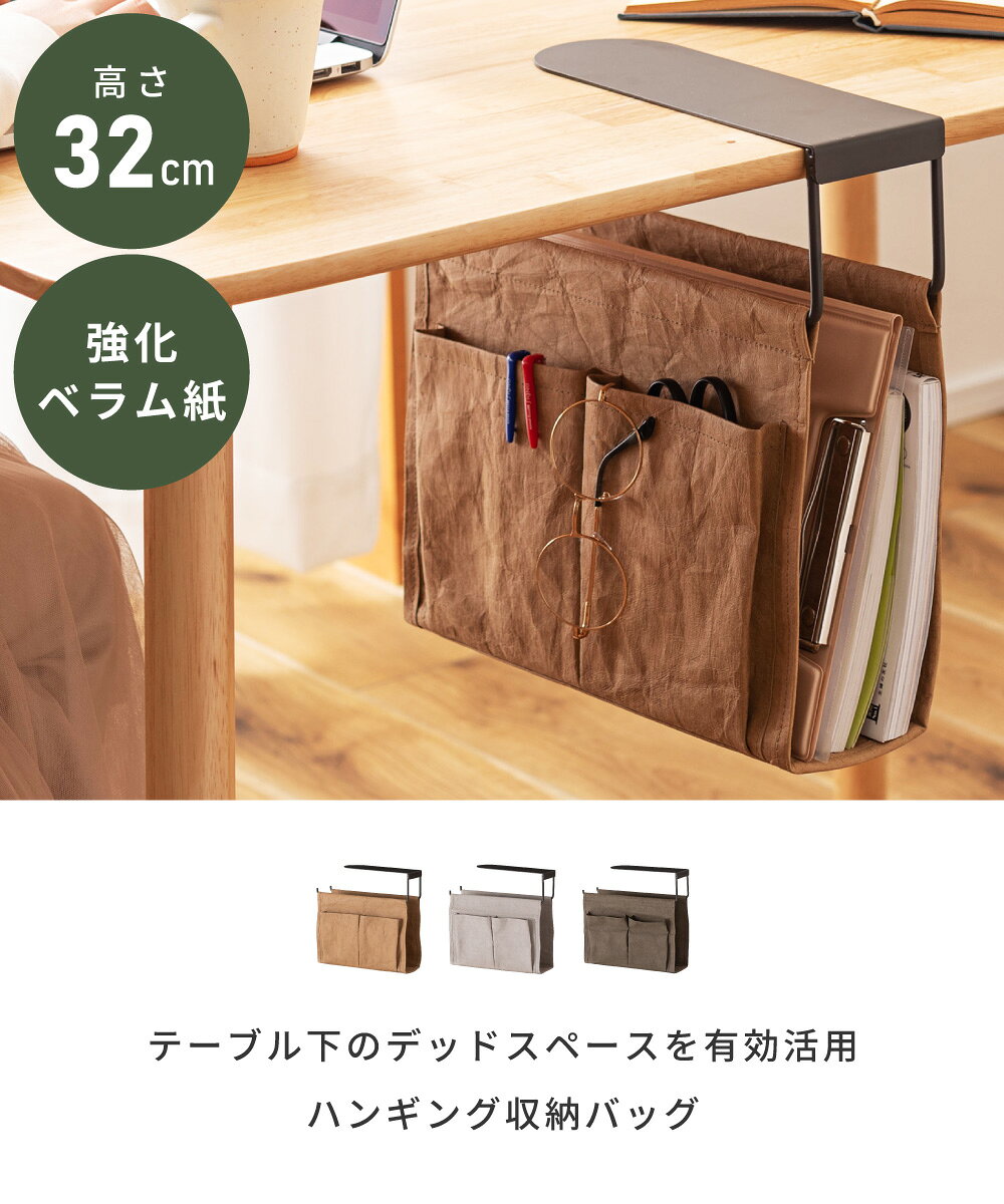 ハンギング収納バッグ ハンギング 収納バッグ 収納 デスク下 テーブル下 省スペース 有効活用 リビング リモートワーク 在宅 ゲーム機収納 ゲーム収納 アースカラー モノトーン ブラウン 茶色 ライトグレー カーキ 緑 深緑 ブラック 黒 athomeinter-10009970 アットホームインテリア サンプル画像2