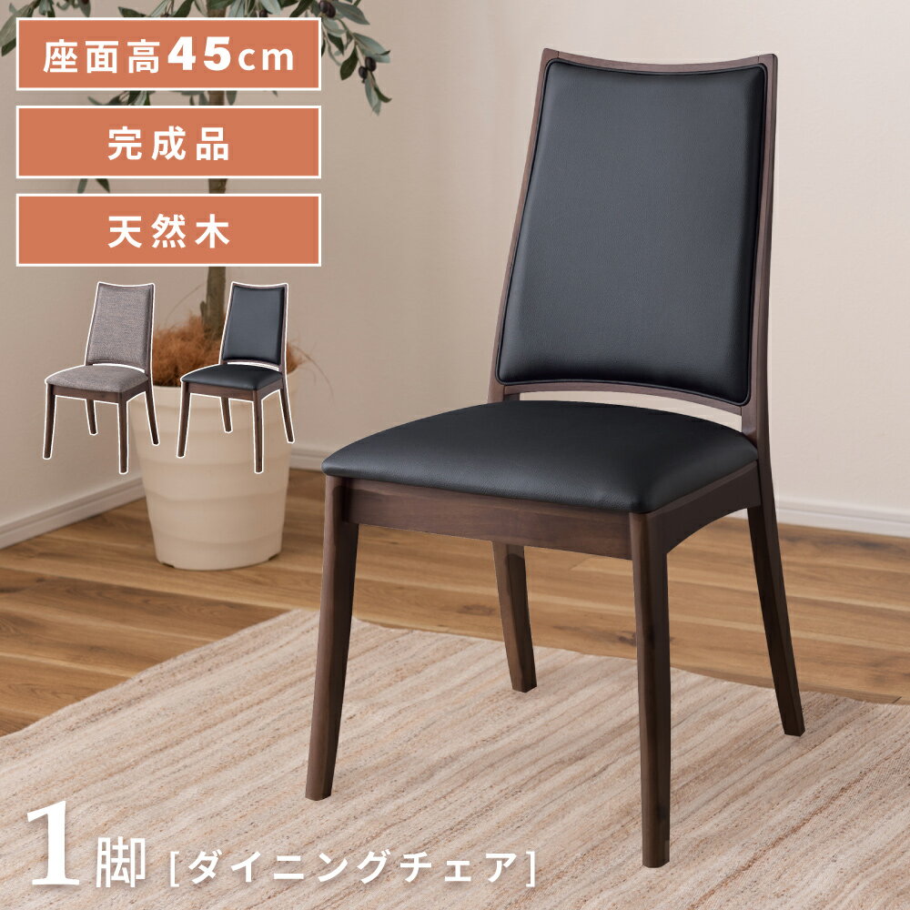 チェア チェアー 椅子 イス いす ダイニングチェア シンプル 木製 木 天然木 アカシア 布製 布 革 合皮 革製 皮製 ダイニング リビング リビングチェア デスクチェア 食卓椅子 モダン レトロ ヴィンテージ レトロ ブラウン 茶色 黒 新生活