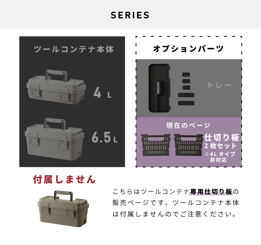 ＼ レビュー特典あり★ / 【ツールコンテナ専用仕切り板】 収納 コンテナ ツールコンテナ 収納コンテナ 仕切板 仕切り板 セット 2枚セット 整理 整頓 アウトドア 工具箱 キャンプ 釣り具収納 画材収納 小物収納 ボックス ケース 収納グッズ プラスチック 防災 [2]