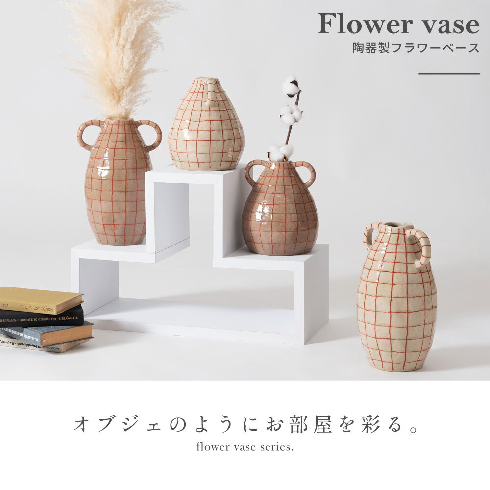 花瓶 おしゃれ 一輪挿し 陶器 かびん 花びん フラワーベース 北欧 枝物 大きい 高...
