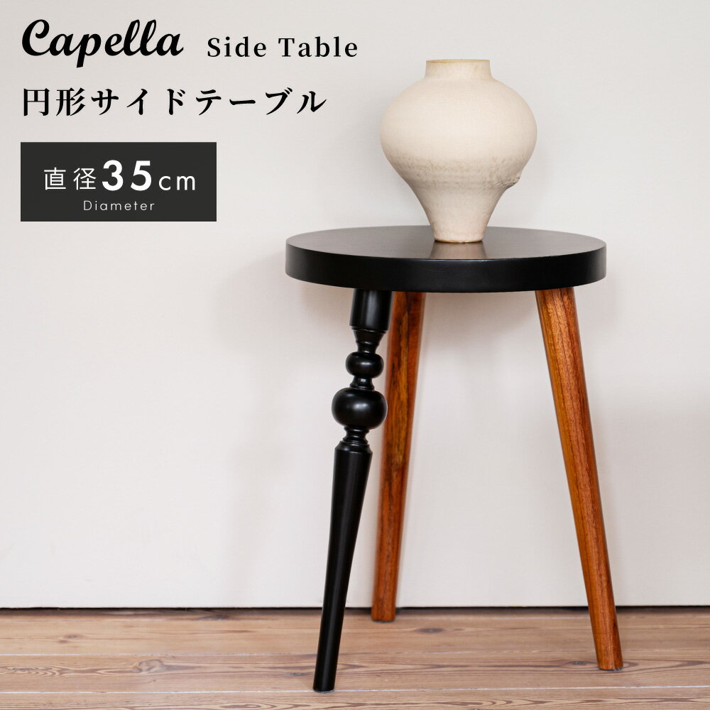 Rakuten - サイドテーブル おしゃれ 丸テーブル 北欧 丸型 ベッド ソファ ソファー 高さ45cm ベッドサイドテーブル ソファサイドテーブル リビング 寝室 ベッドルーム 個性的 ブラック 黒 ブラウン モダン ナイトテーブル 父の日